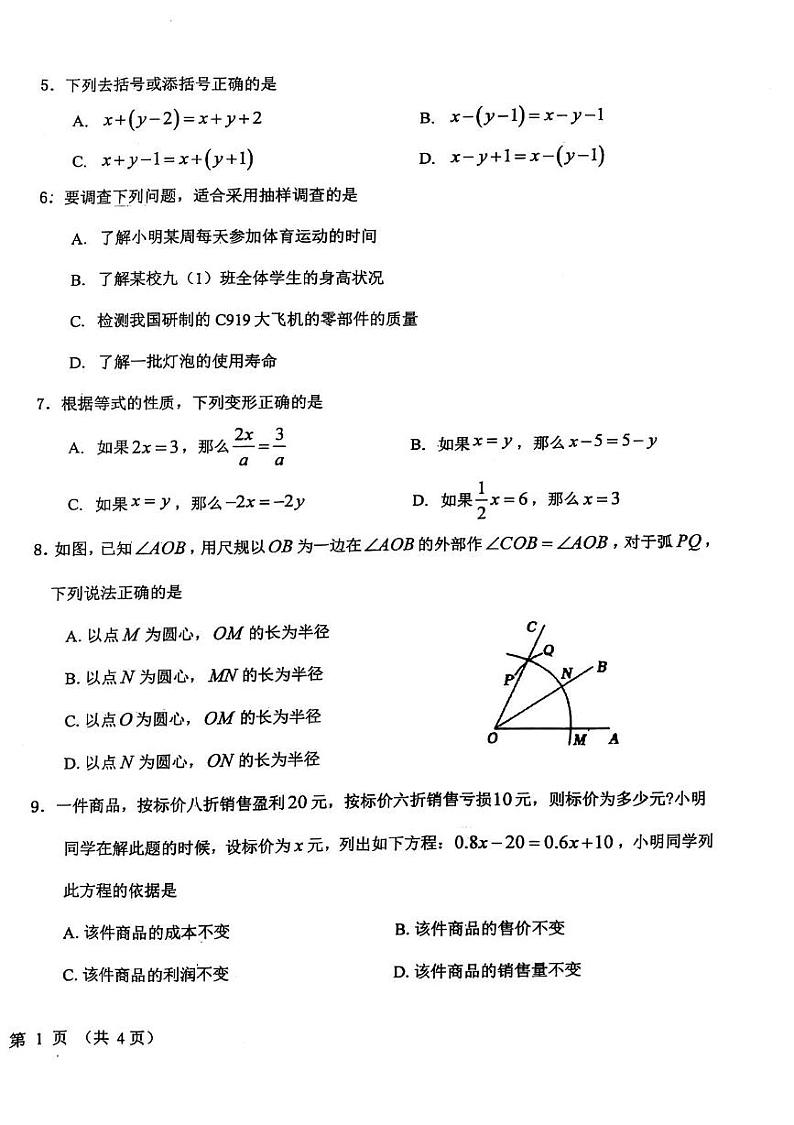 辽宁省沈阳市法库县2024-2025学年七年级上学期数学期末试题第2页