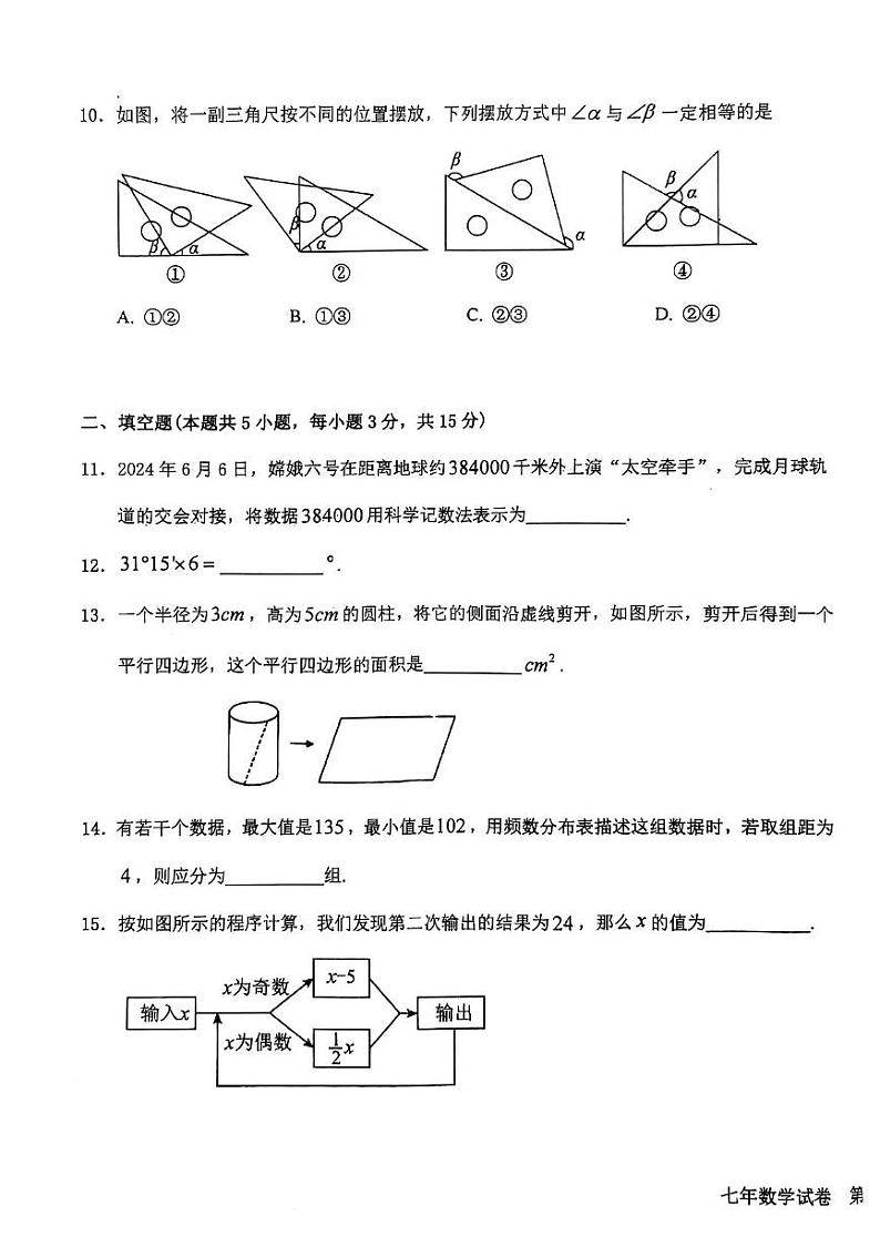 辽宁省沈阳市法库县2024-2025学年七年级上学期数学期末试题第3页