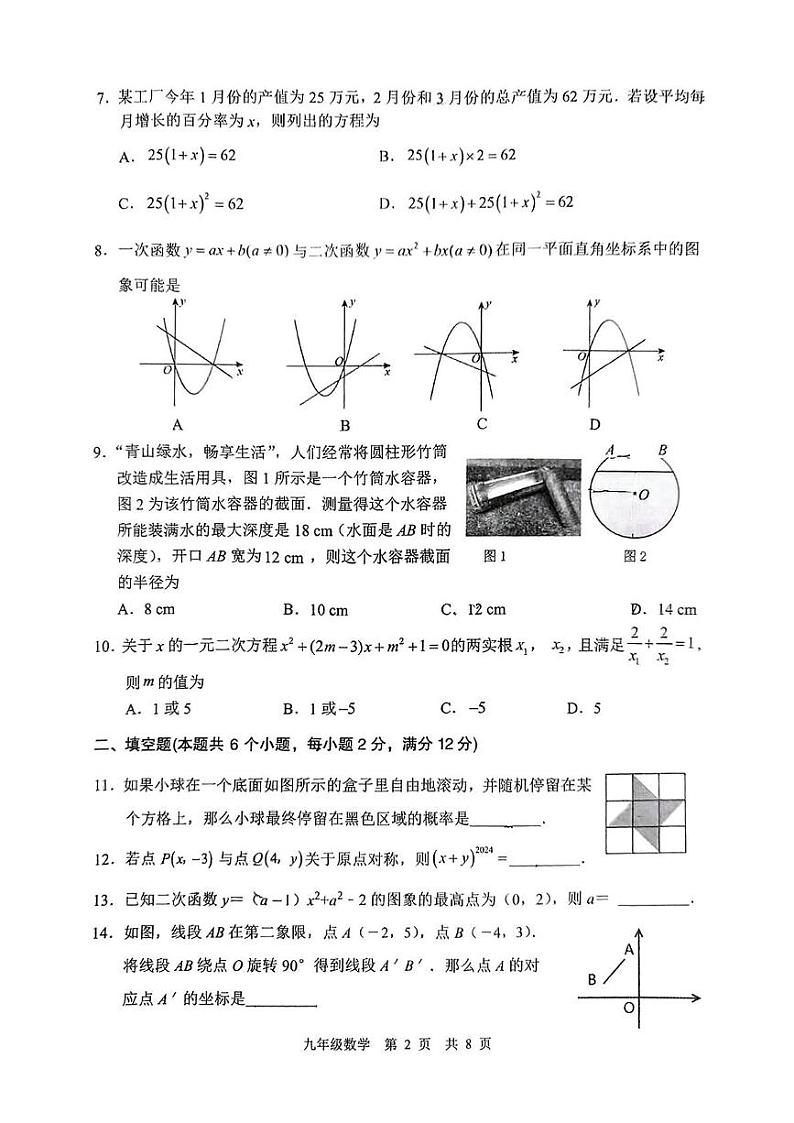 内蒙古赤峰市红山区2024-2025学年九年级上学期期末考试数学试题第2页