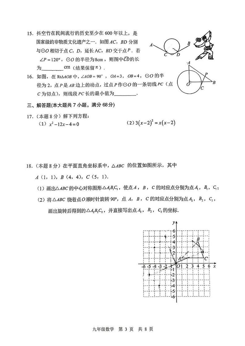 内蒙古赤峰市红山区2024-2025学年九年级上学期期末考试数学试题第3页