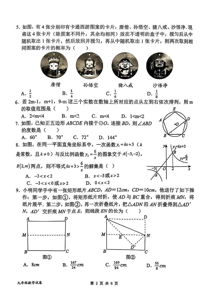 内蒙古呼和浩特市2024-2025学年上学期九年级数学期末考试卷第2页