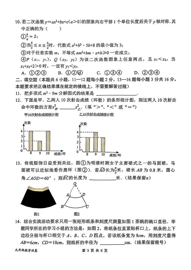 内蒙古呼和浩特市2024-2025学年上学期九年级数学期末考试卷第3页