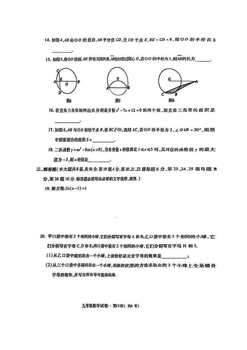 青海省西宁市2024-2025学年九年级上学期期末调研测试数学试题第3页
