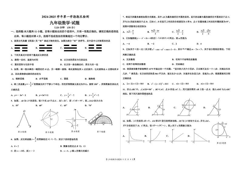 山东省德州天衢新区2024--2025学年上学期九年级数学期末试题第1页