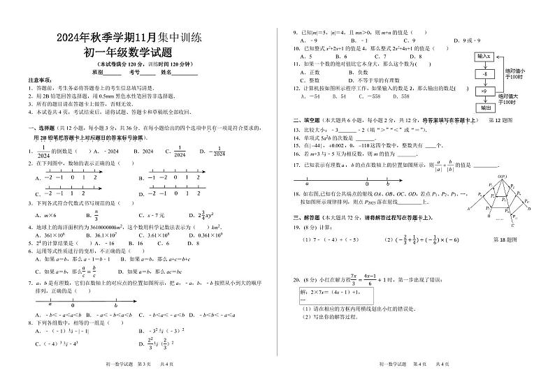 广西桂林市宝贤中学2024--2025学年上学期11月七年级期中考数学试卷+第1页