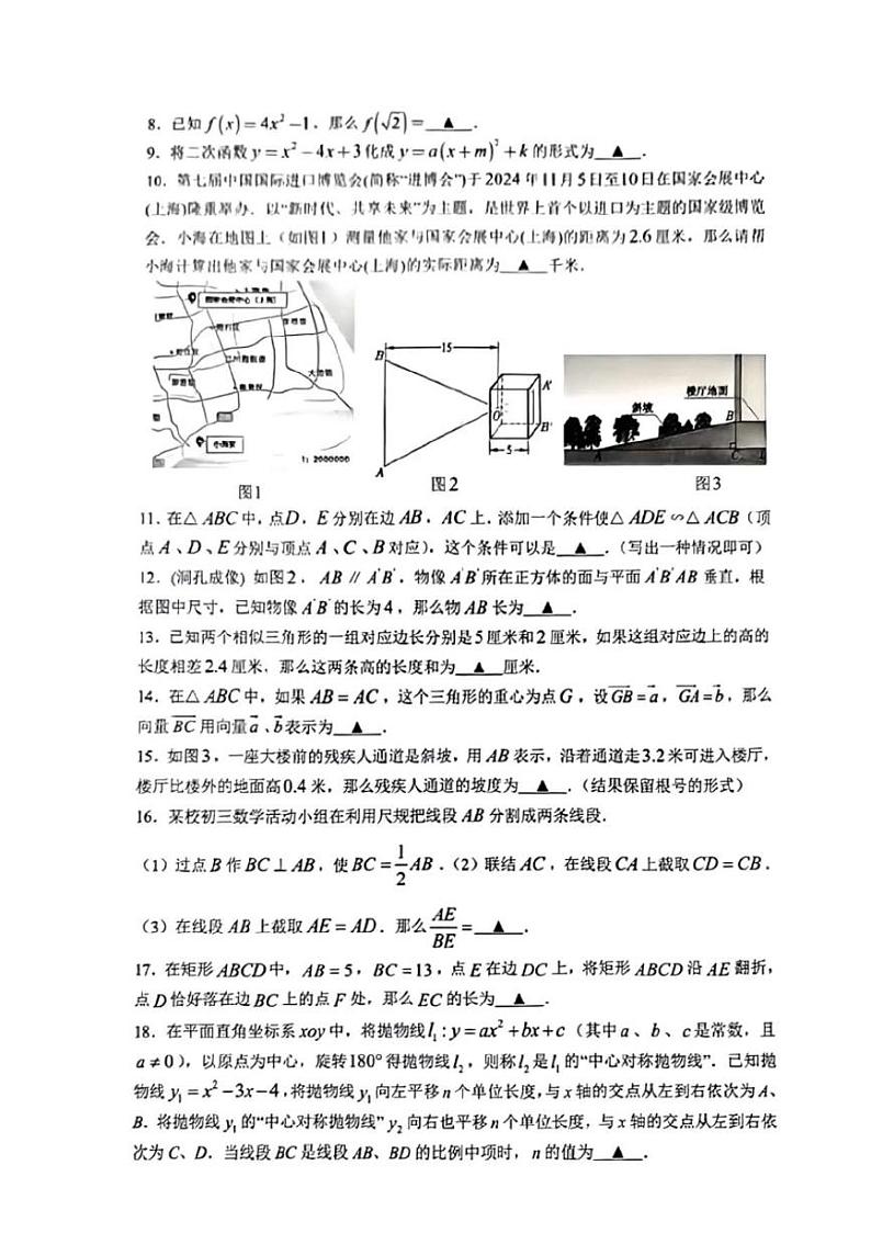 2025年上海市金山区初三数学一模试卷第2页