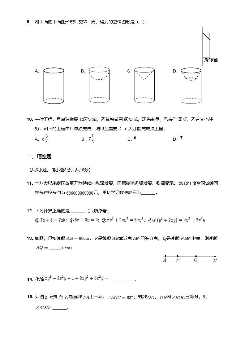 【白云区】19-20学年七年级上学期期末数学试卷第2页