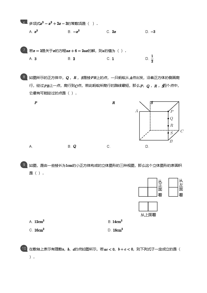 【番禺区】18-19学年七年级上学期期末数学试卷第2页