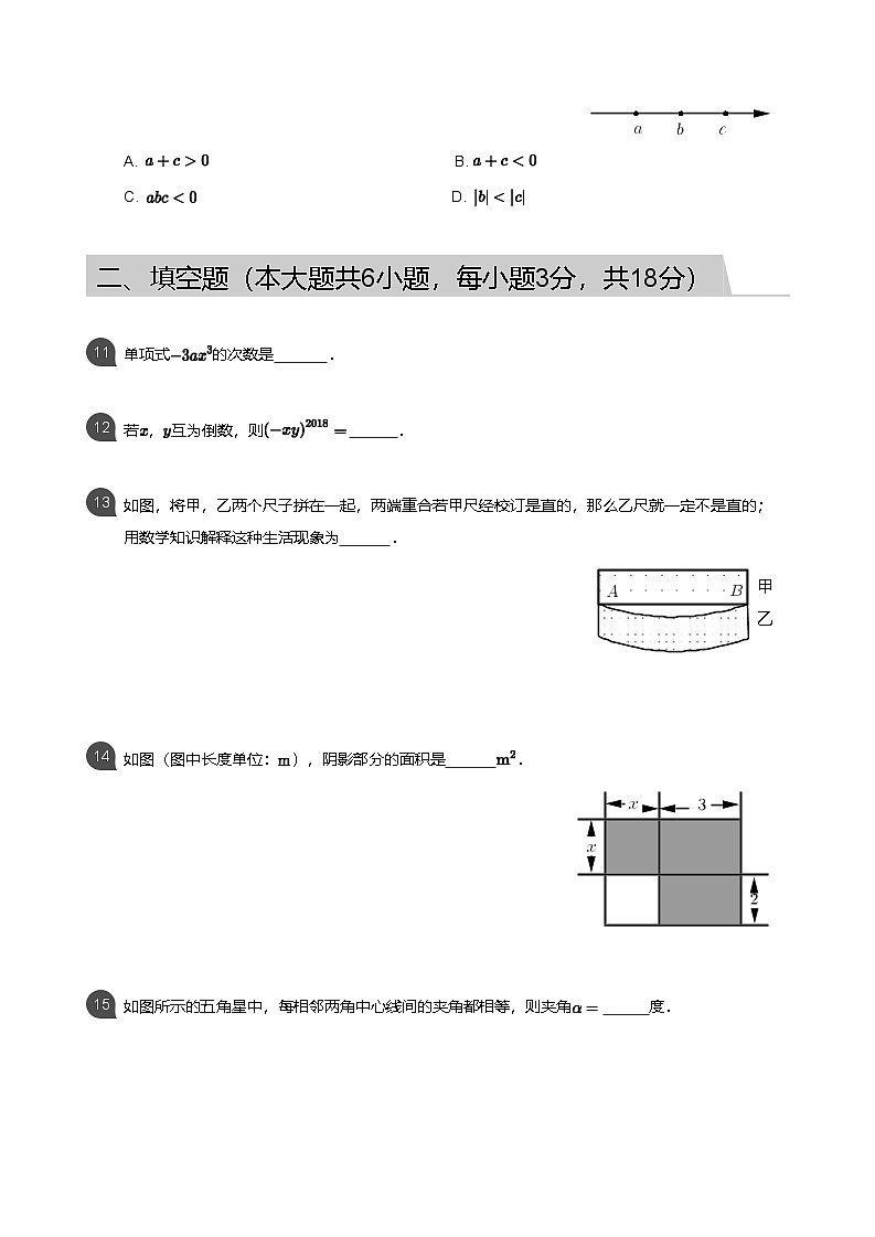 【番禺区】18-19学年七年级上学期期末数学试卷第3页