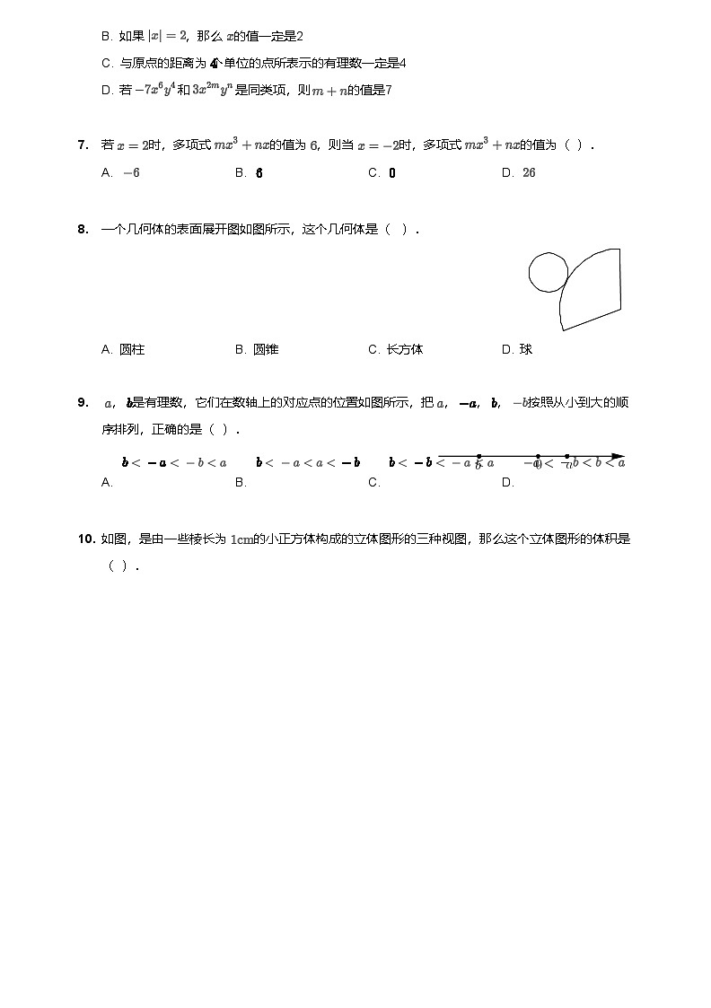 【番禺区】19-20学年七年级上学期期末数学试卷第2页