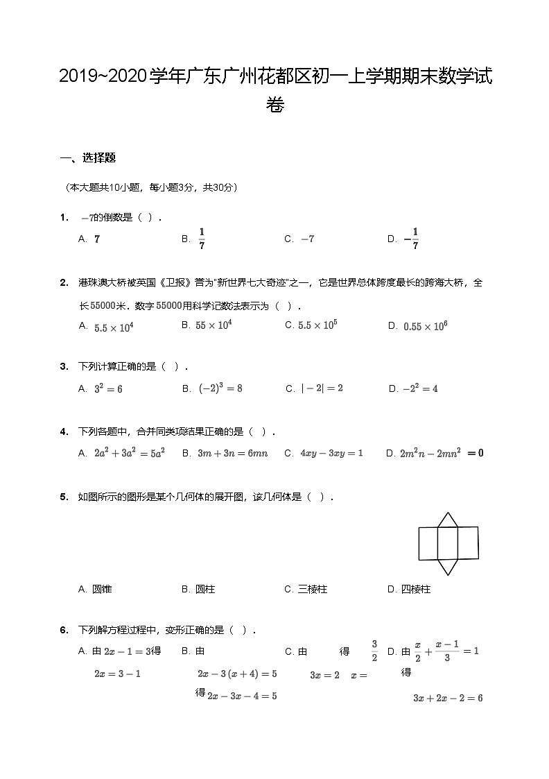 【花都区】19-20学年七年级上学期期末数学试卷第1页