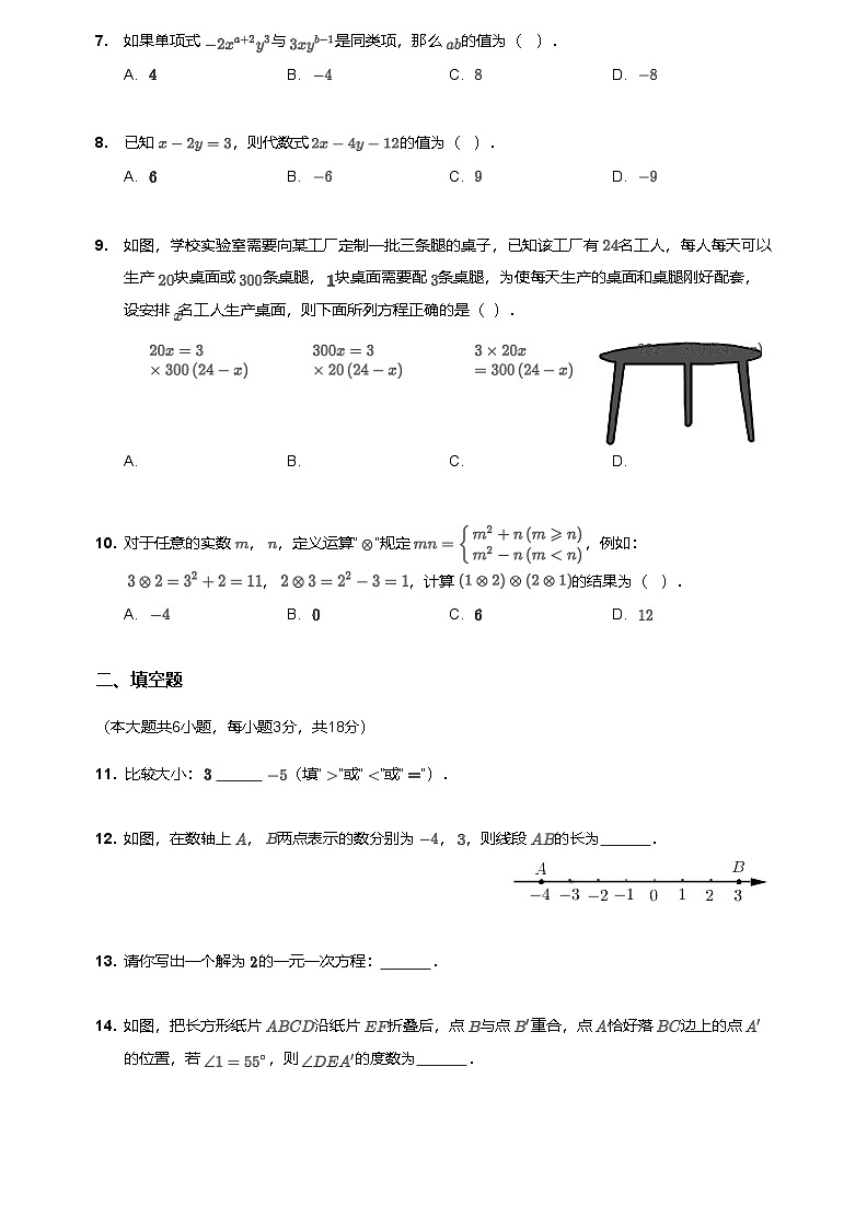 【花都区】19-20学年七年级上学期期末数学试卷第2页