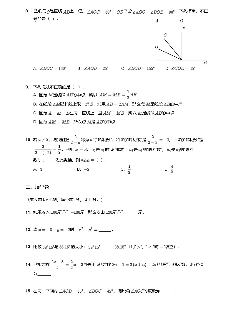【黄埔区】19-20学年七年级上学期期末数学试卷第2页