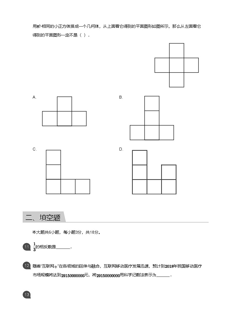 【荔湾区】18-19学年七年级上学期期末数学试卷第3页