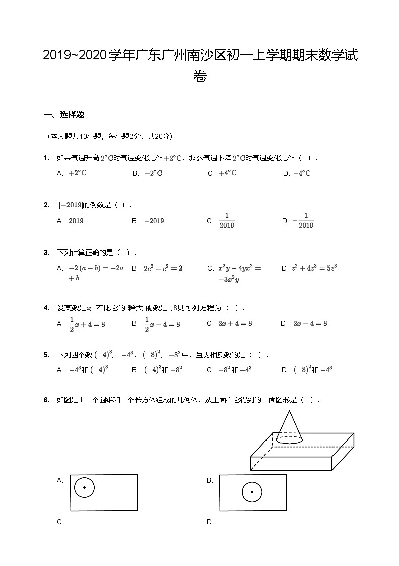 【南沙区】19-20学年七年级上学期期末数学试卷第1页