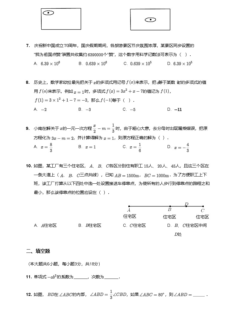 【南沙区】19-20学年七年级上学期期末数学试卷第2页