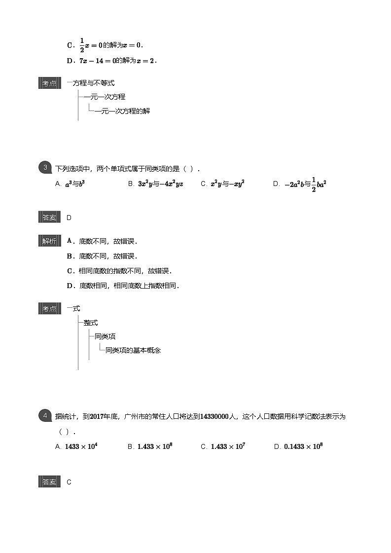 【天河区】17-18学年七年级上学期期末数学试卷（答案）第2页