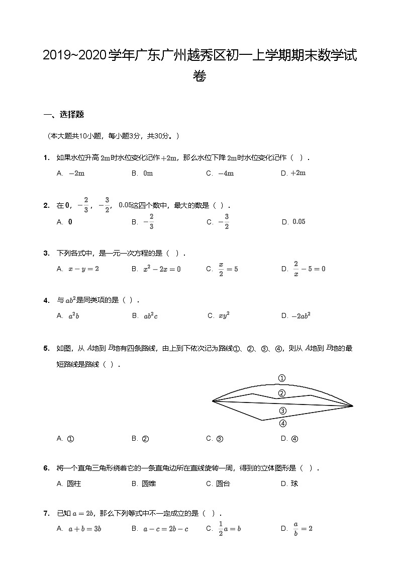 【越秀区】19-20学年七年级上学期期末数学试卷第1页