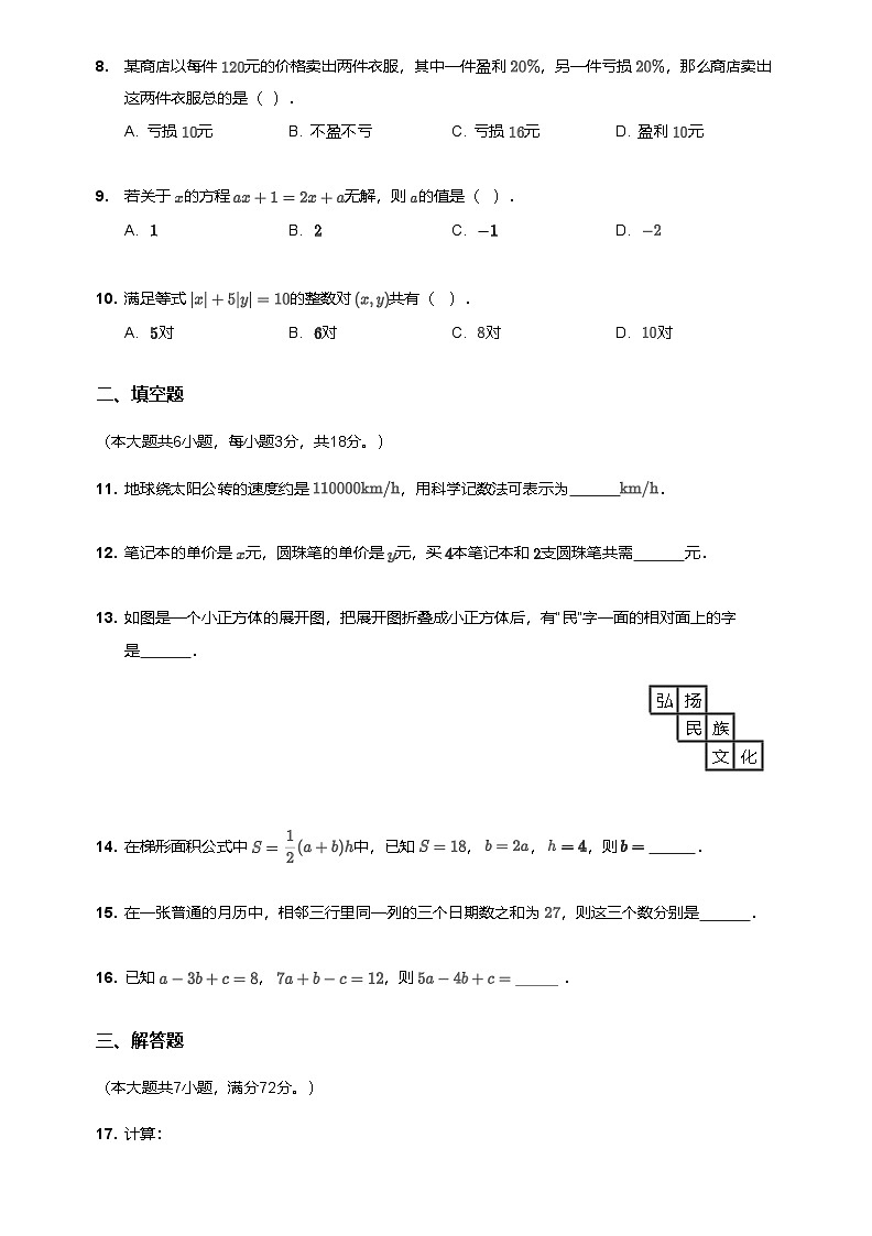 【越秀区】19-20学年七年级上学期期末数学试卷第2页