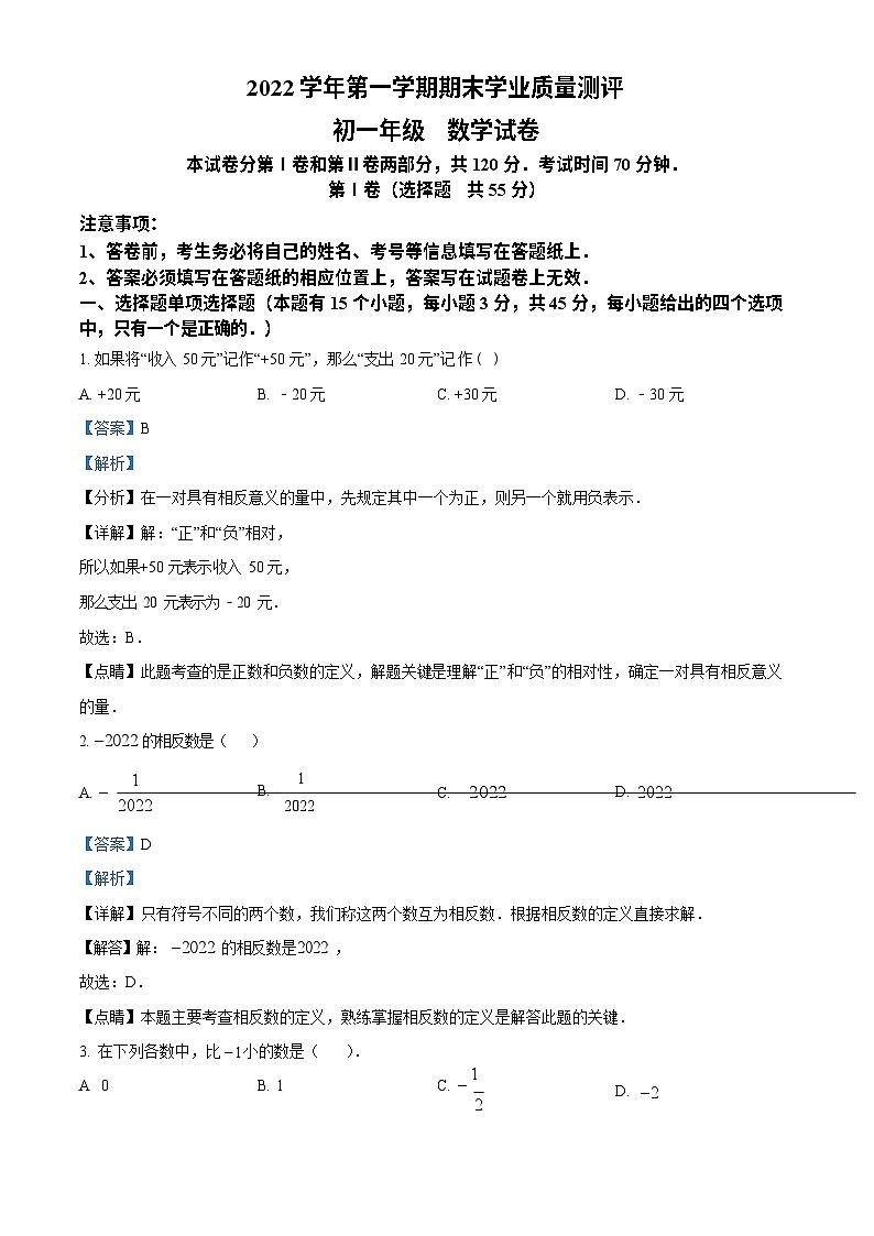 广东省 广州市第八十九中学2022~2023学年七年级数学上学期期末线上考试试卷（答案）第1页