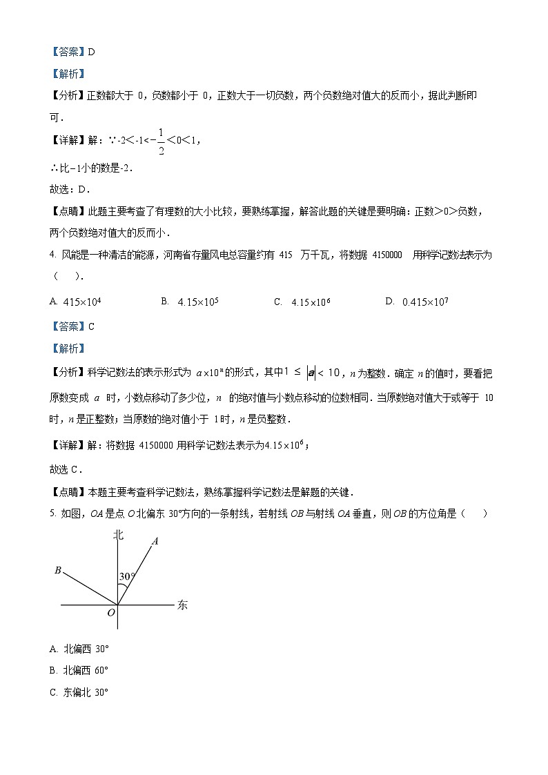广东省 广州市第八十九中学2022~2023学年七年级数学上学期期末线上考试试卷（答案）第2页