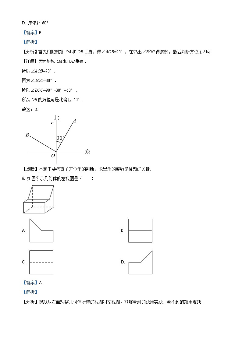 广东省 广州市第八十九中学2022~2023学年七年级数学上学期期末线上考试试卷（答案）第3页
