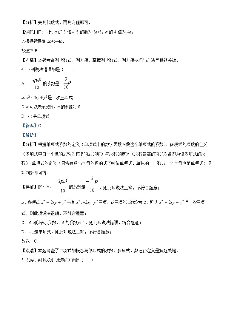 广东省广州大学附中黄埔实验学校2022-2023学年七年级上学期数学期末试卷（答案）第2页