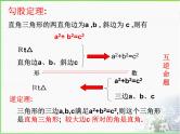 人教版八下数学第十七章《勾股定理》复习课件
