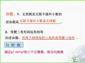 人教版八下数学第十七章《勾股定理》复习课件