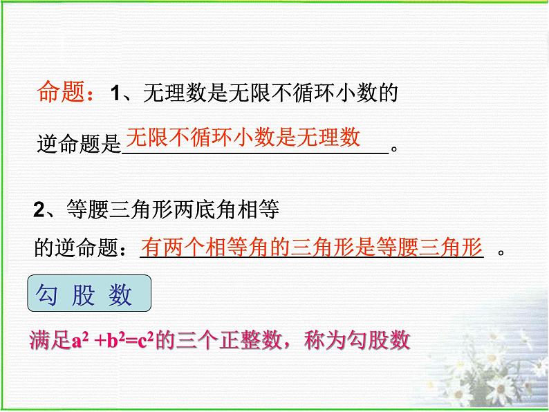 人教版八下数学第十七章《勾股定理》复习课件第4页