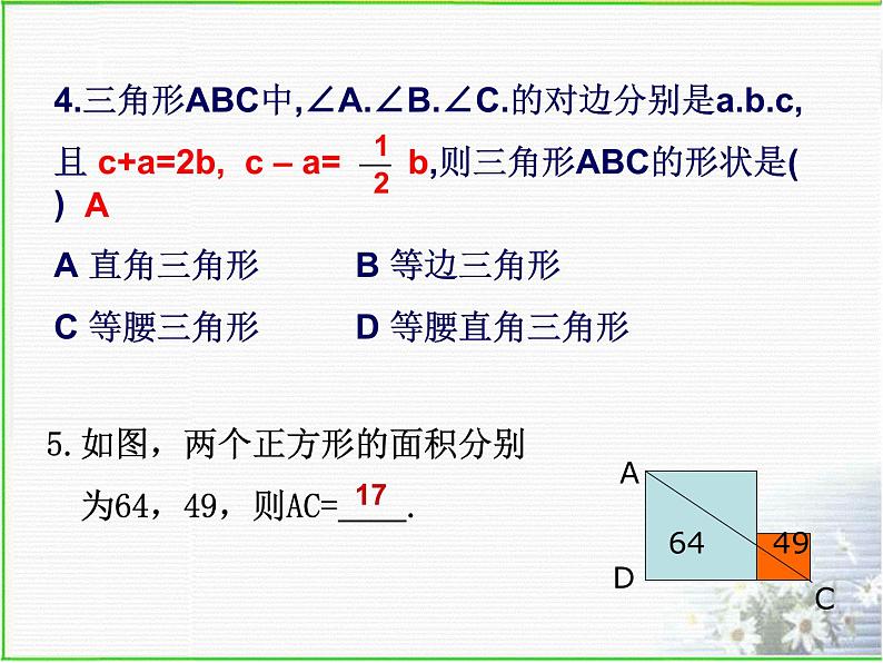 人教版八下数学第十七章《勾股定理》复习课件第6页