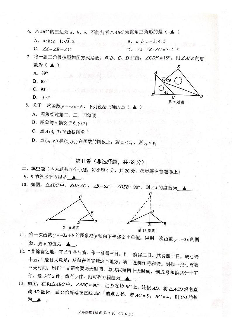 四川省成都市简阳市2024-2025学年八年级上学期1月期末数学试题第2页