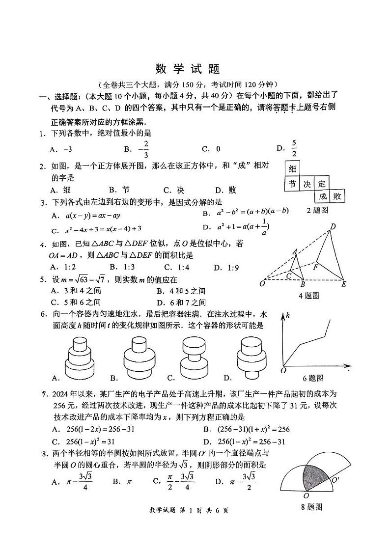 重庆市第八中学校2024—2025学年九年级上学期期末考试数学试卷第1页