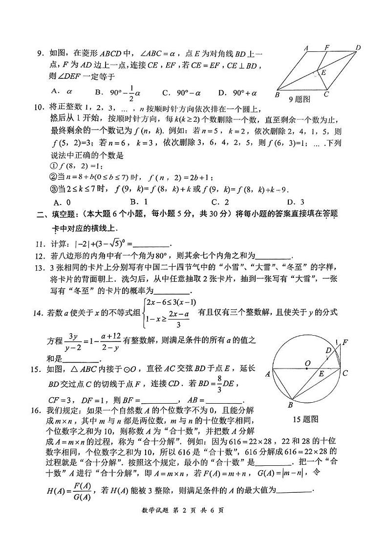 重庆市第八中学校2024—2025学年九年级上学期期末考试数学试卷第2页