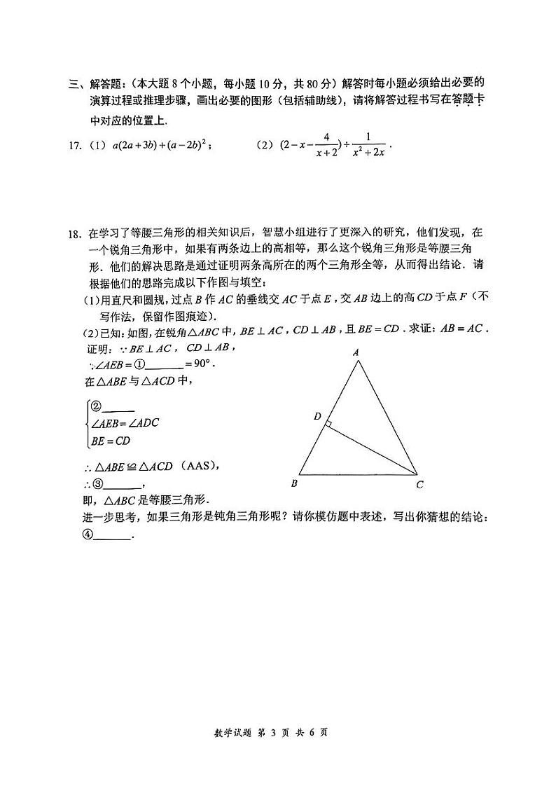 重庆市第八中学校2024—2025学年九年级上学期期末考试数学试卷第3页