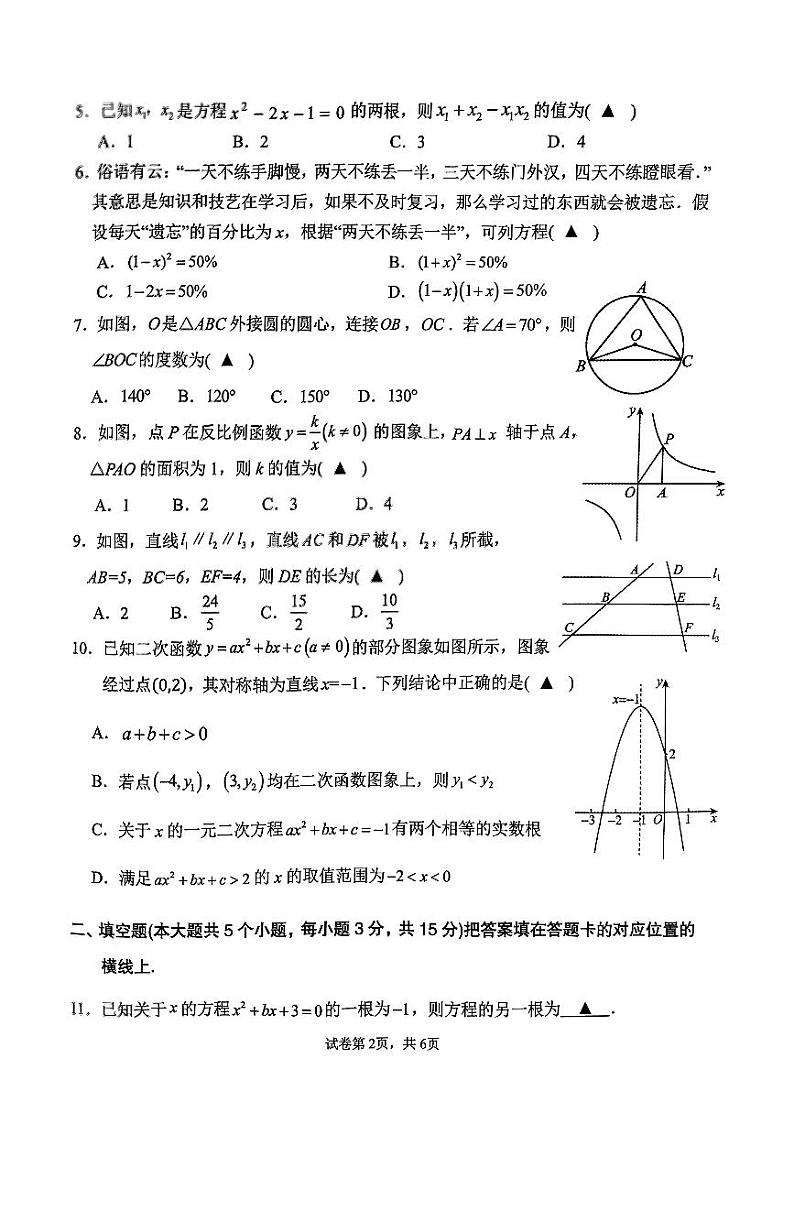 湖北省襄阳市谷城县2024-2025学年九年级上学期期末考试数学试题第2页