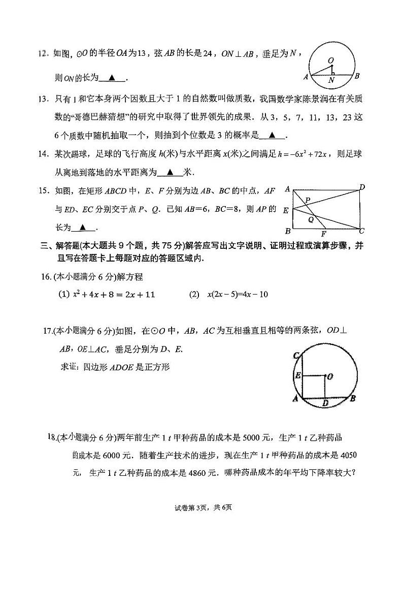 湖北省襄阳市谷城县2024-2025学年九年级上学期期末考试数学试题第3页