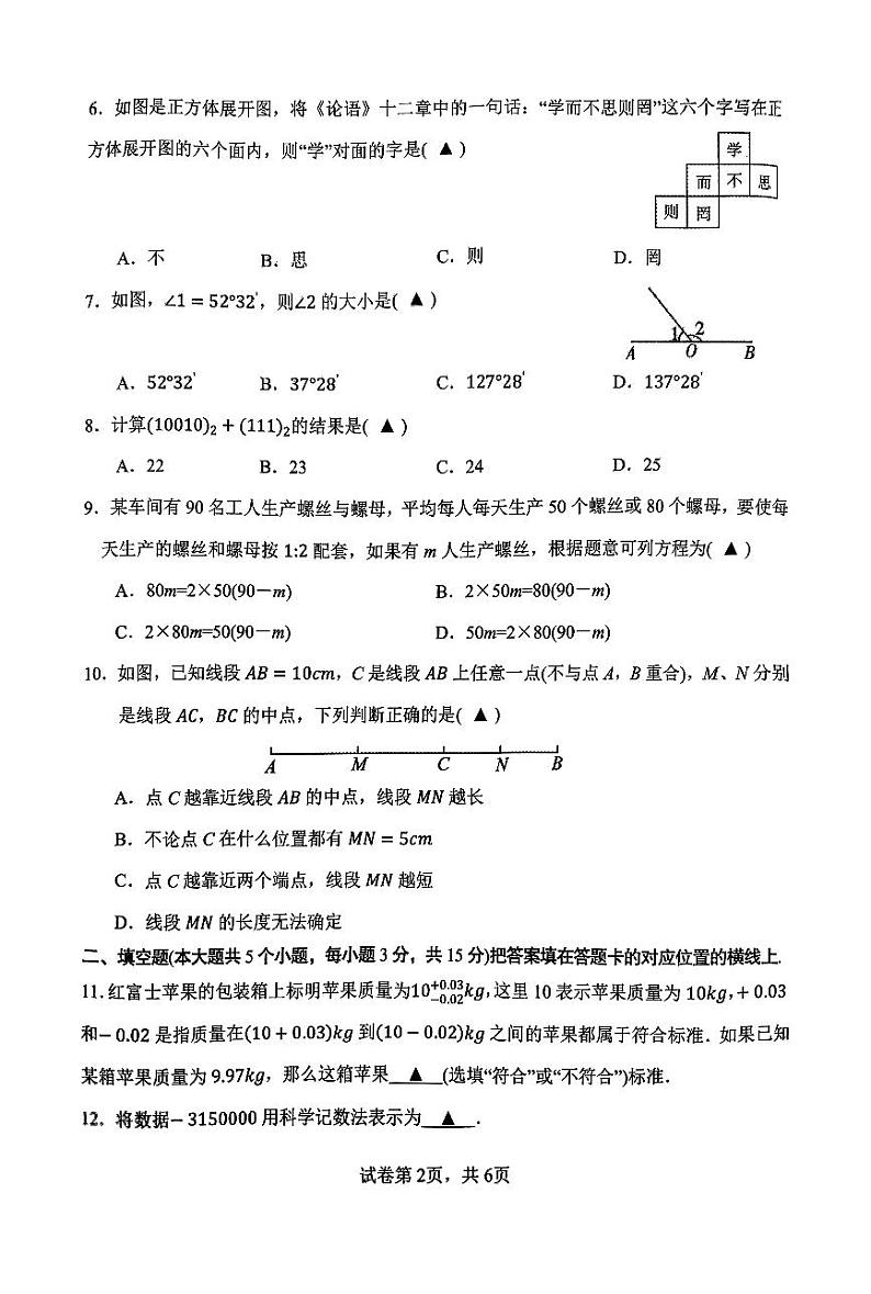 湖北省襄阳市谷城县2024-2025学年七年级上学期期末考试数学试题第2页