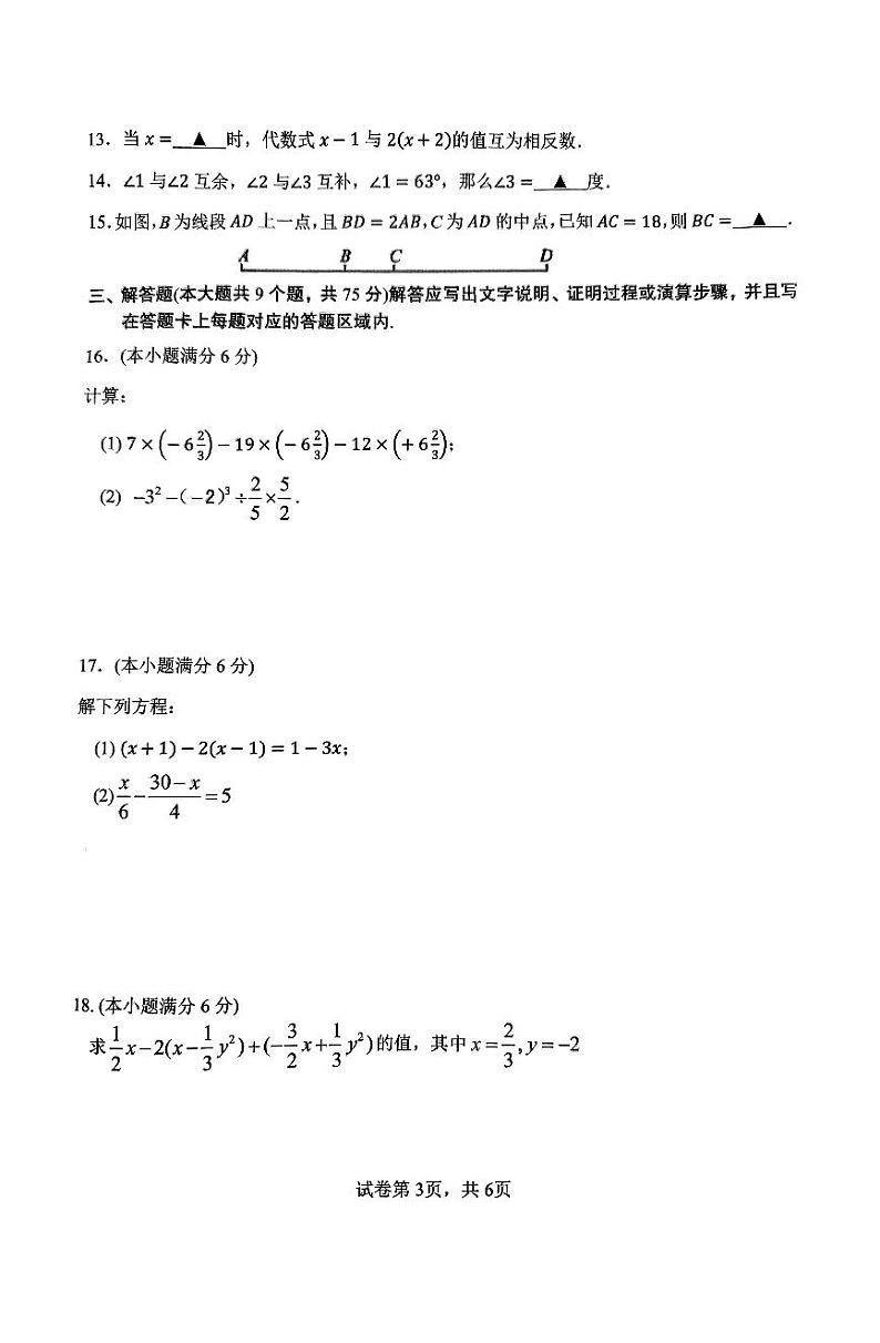 湖北省襄阳市谷城县2024-2025学年七年级上学期期末考试数学试题第3页