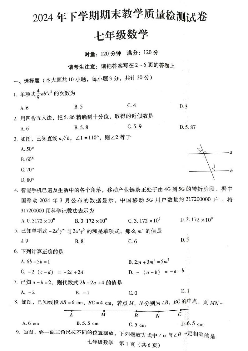 湖南省衡南县冠市联合学校2024-2025学年上学期期中教学质量检测七年级数学试卷第1页