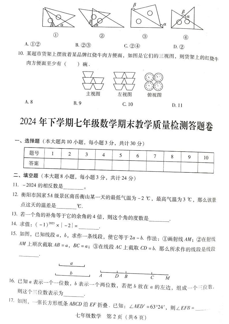 湖南省衡南县冠市联合学校2024-2025学年上学期期中教学质量检测七年级数学试卷第2页