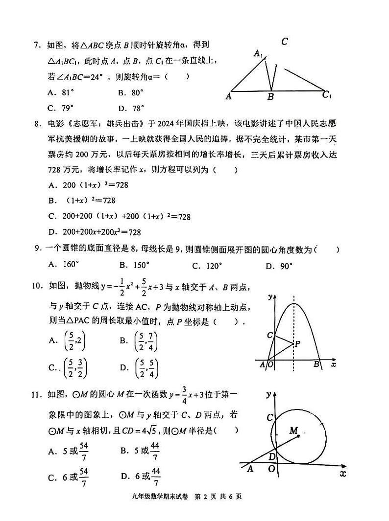四川省德阳市广汉市2024-2025学年九年级上学期1月期末数学试题第2页