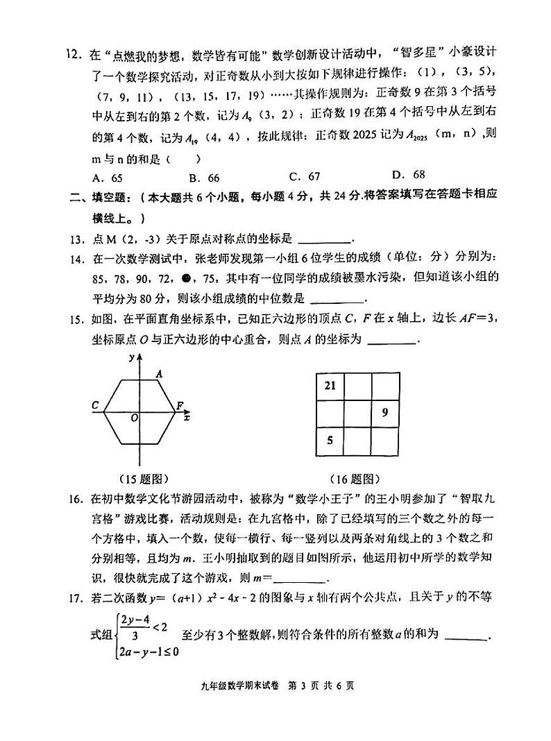 四川省德阳市广汉市2024-2025学年九年级上学期1月期末数学试题第3页