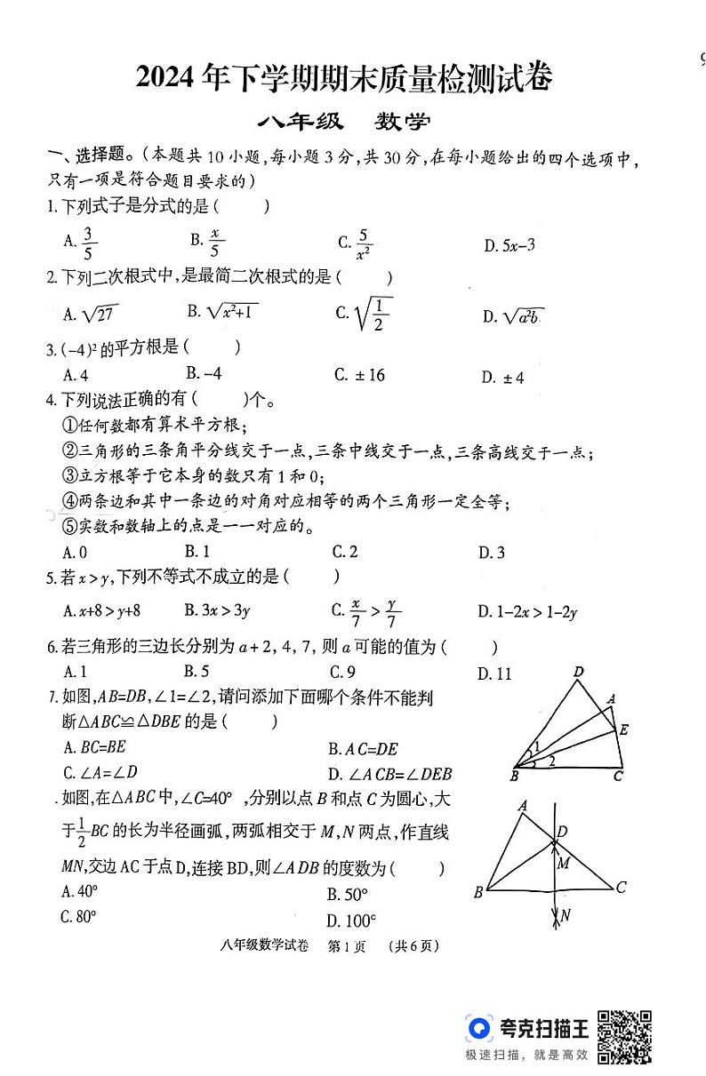 湖南省岳阳市临湘市2024-2025学年八年级上学期期末考试数学试题第1页