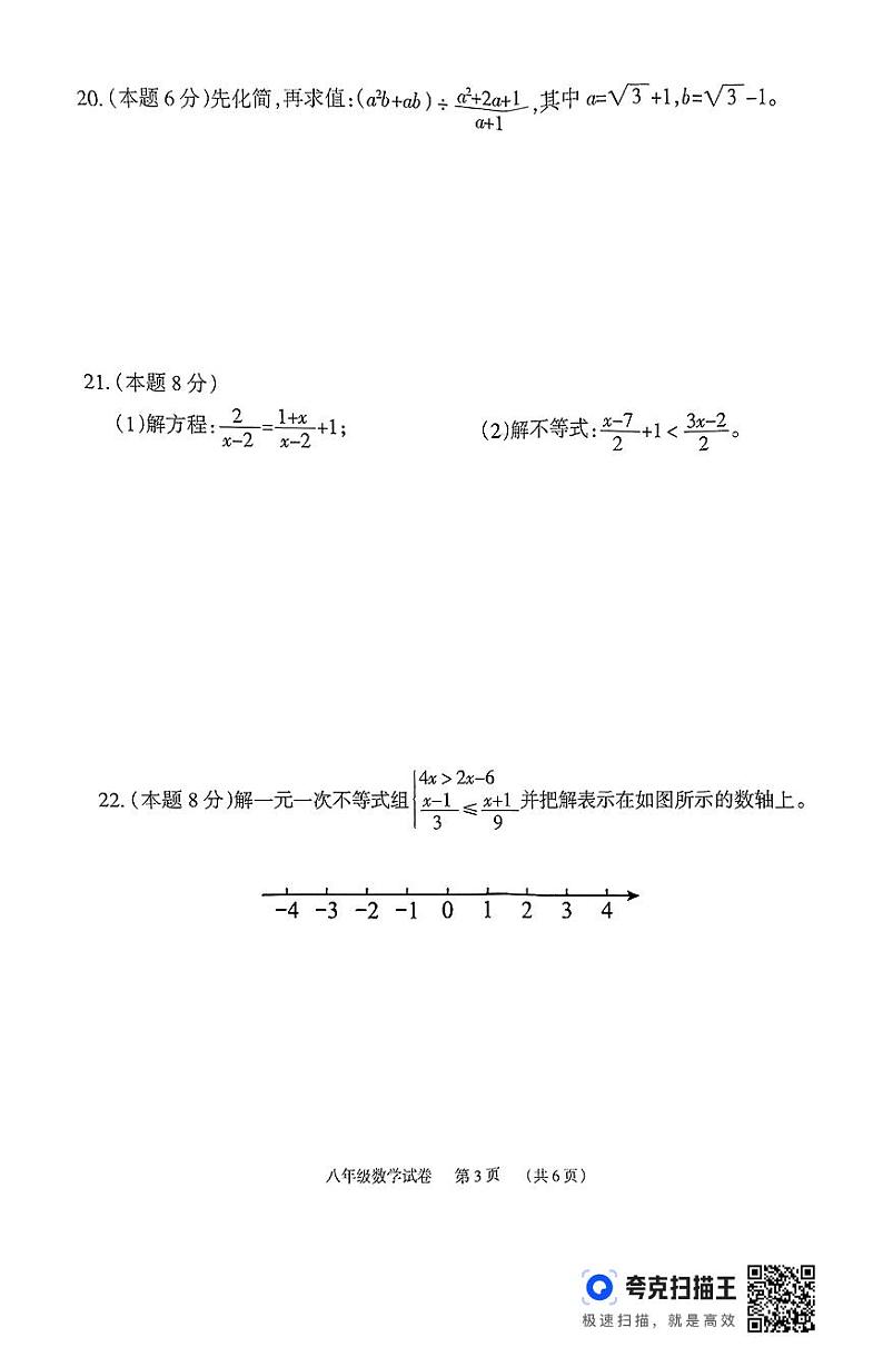 湖南省岳阳市临湘市2024-2025学年八年级上学期期末考试数学试题第3页