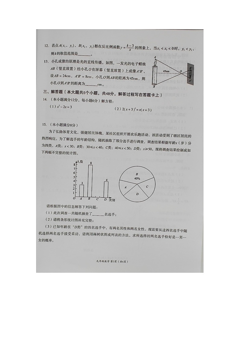 四川省成都市高新区2024-2025学年上学期期末学业质量检测九年级数学试卷第3页