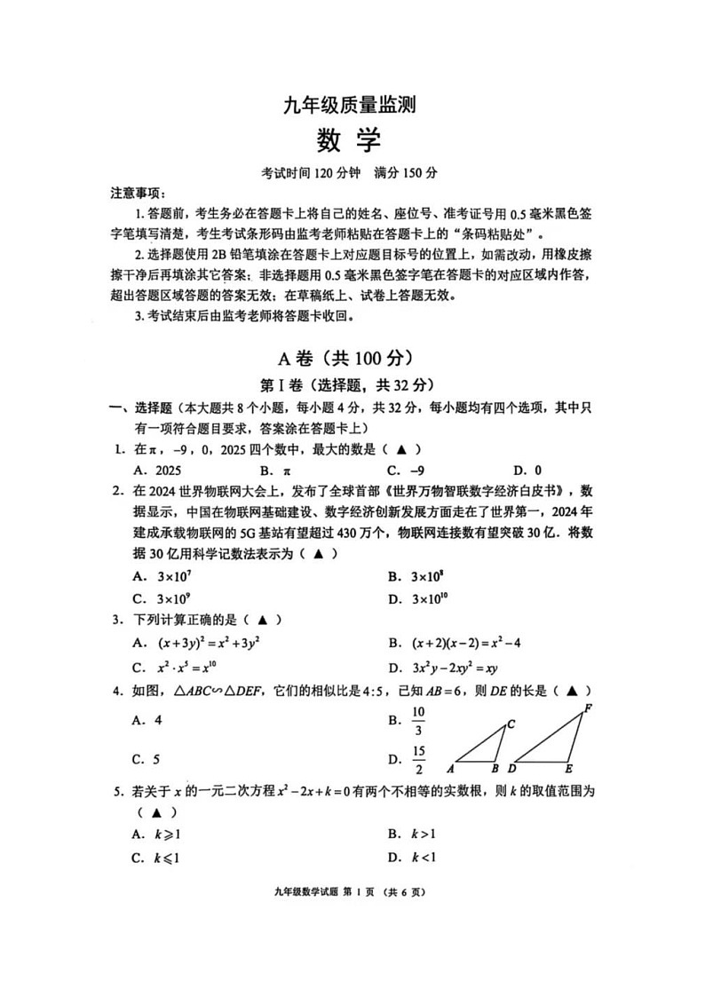 四川省成都市邛崃市2024-2025学年九年级上学期期末考试数学试题第1页