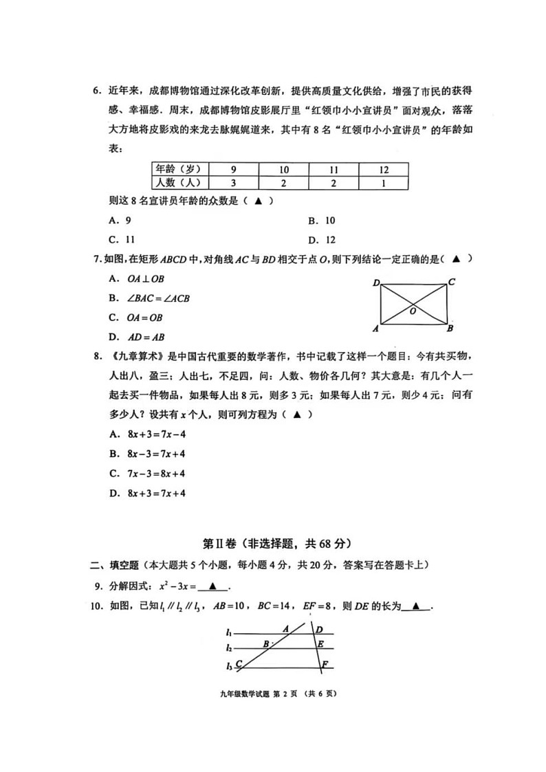 四川省成都市邛崃市2024-2025学年九年级上学期期末考试数学试题第2页