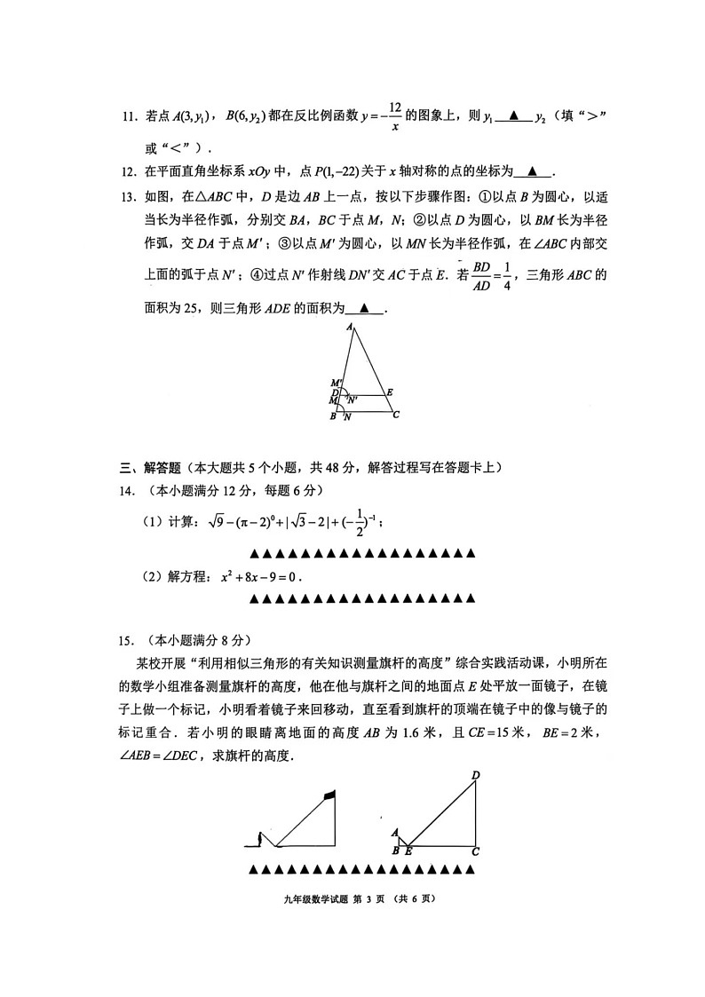 四川省成都市邛崃市2024-2025学年九年级上学期期末考试数学试题第3页
