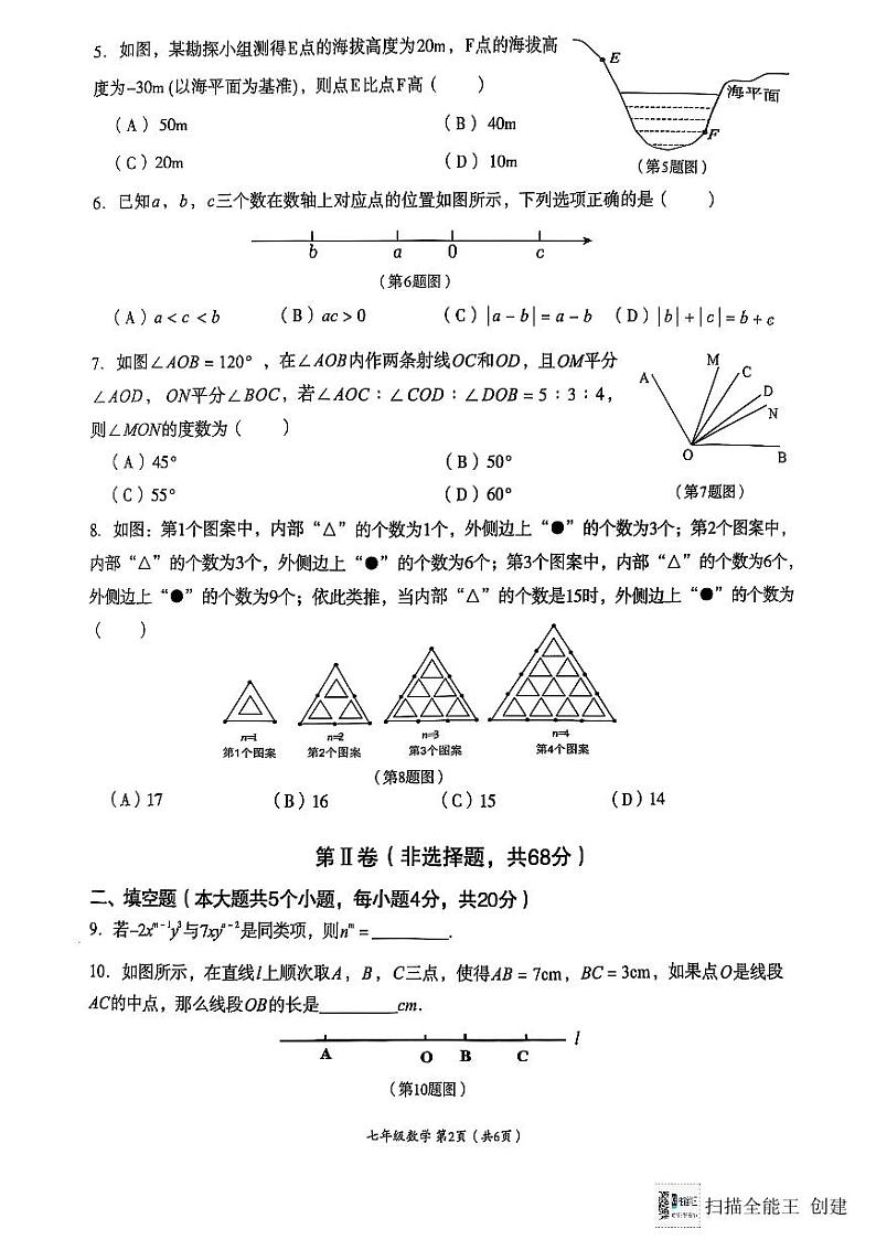 四川省成都市成华区2024-2025学年七年级上学期期末试卷数学试题第2页